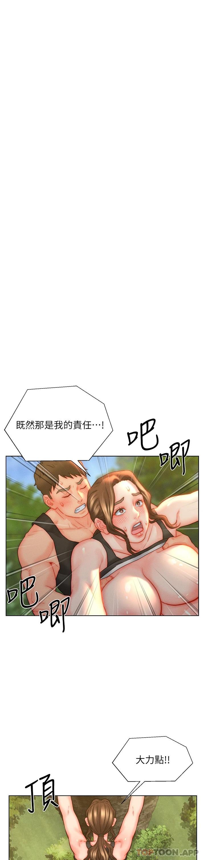 第35话-自己玩太卑鄙了-入赘女婿-哇答4,玫瑰果（第3张）