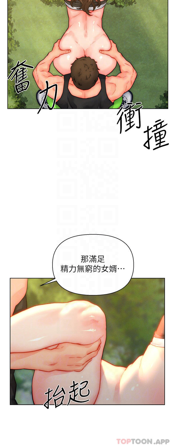 第35话-自己玩太卑鄙了-入赘女婿-哇答4,玫瑰果（第4张）