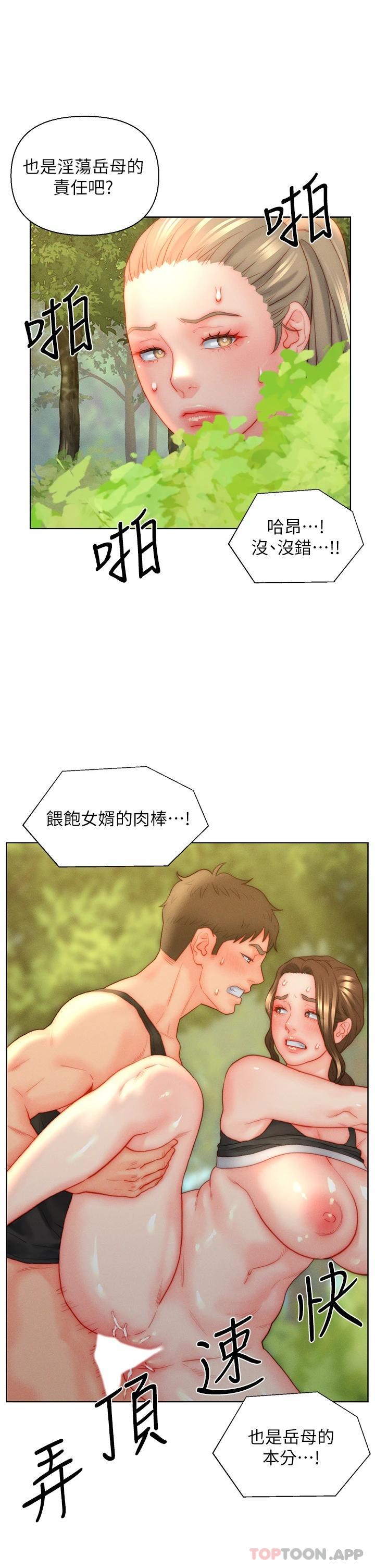 第35话-自己玩太卑鄙了-入赘女婿-哇答4,玫瑰果（第5张）
