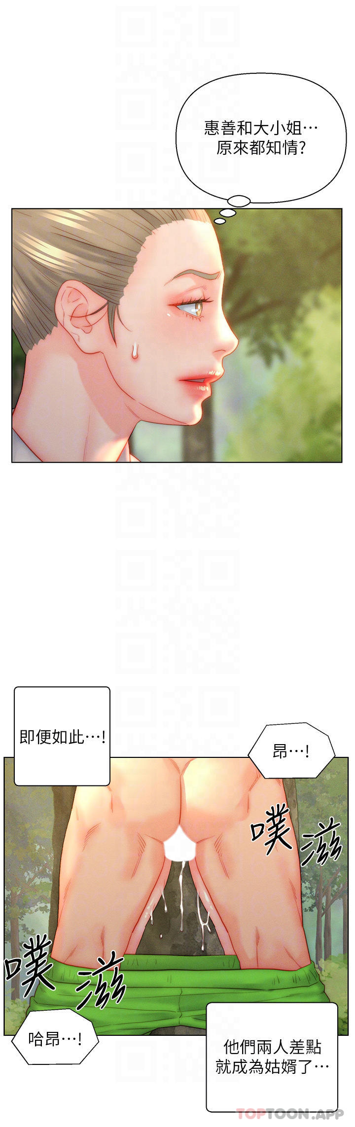 第35话-自己玩太卑鄙了-入赘女婿-哇答4,玫瑰果（第6张）
