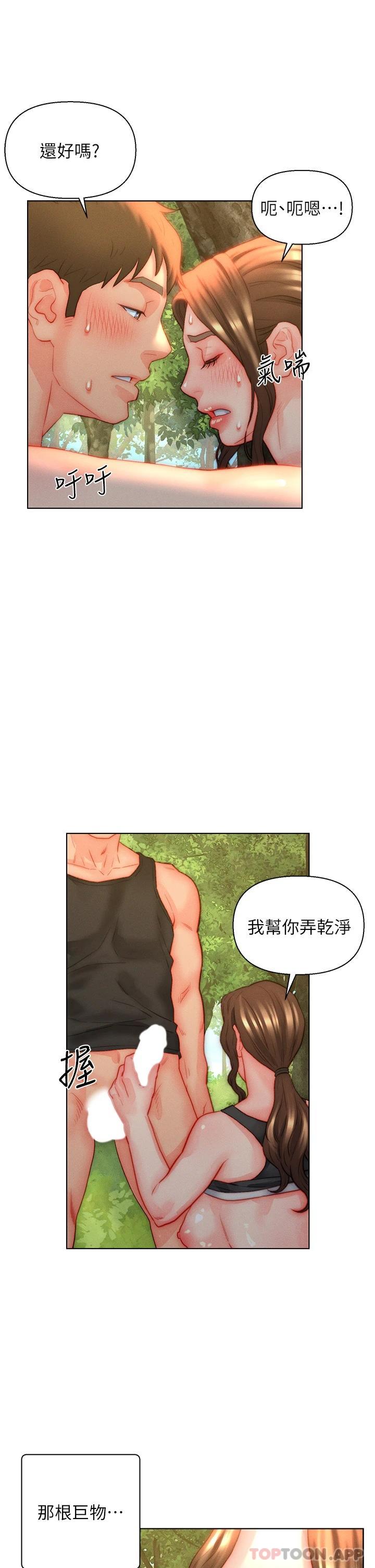 第35话-自己玩太卑鄙了-入赘女婿-哇答4,玫瑰果（第9张）