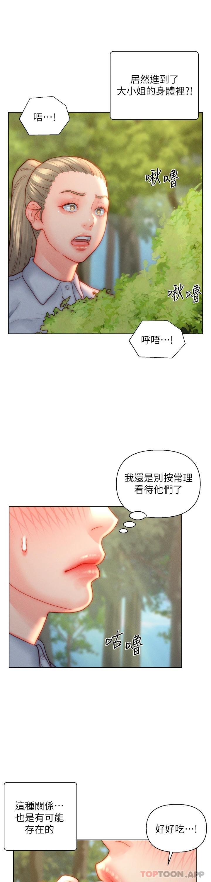 第35话-自己玩太卑鄙了-入赘女婿-哇答4,玫瑰果（第11张）