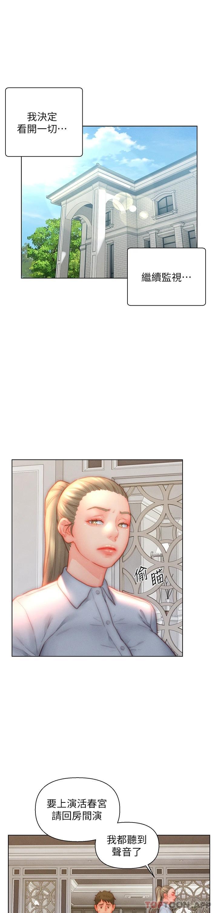 第35话-自己玩太卑鄙了-入赘女婿-哇答4,玫瑰果（第13张）
