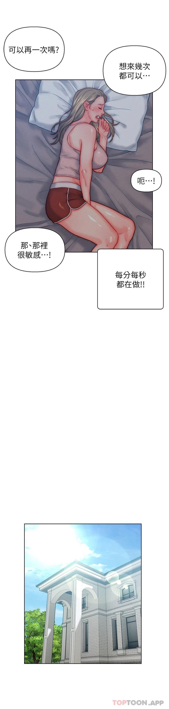 第35话-自己玩太卑鄙了-入赘女婿-哇答4,玫瑰果（第23张）