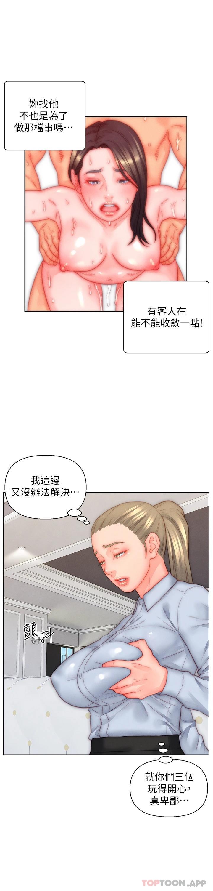 第35话-自己玩太卑鄙了-入赘女婿-哇答4,玫瑰果（第29张）
