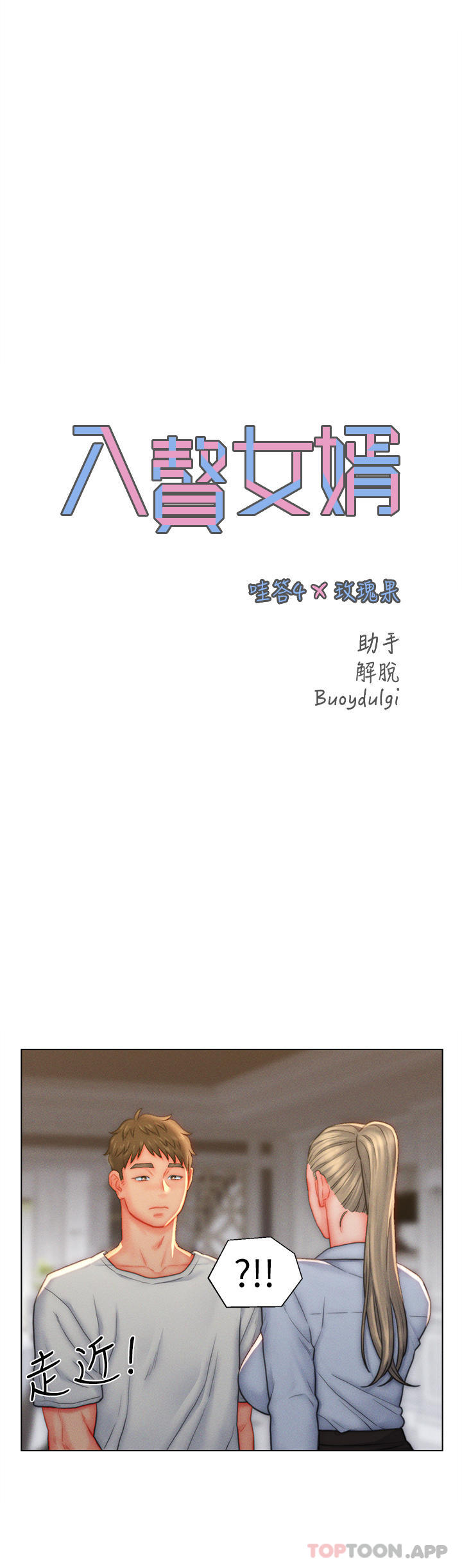第36话-自慰给我看-入赘女婿-哇答4,玫瑰果（第2张）