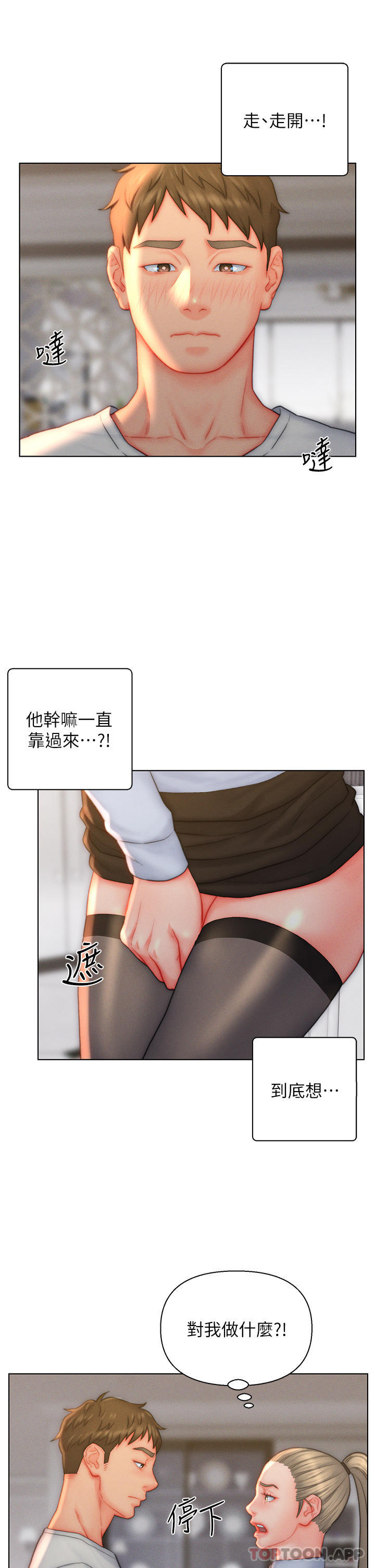 第36话-自慰给我看-入赘女婿-哇答4,玫瑰果（第3张）