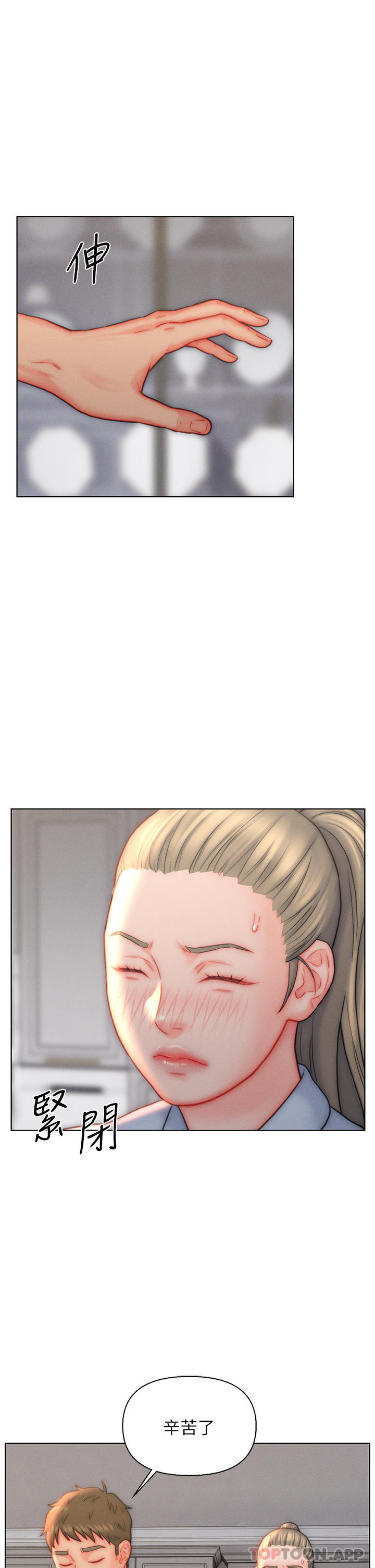 第36话-自慰给我看-入赘女婿-哇答4,玫瑰果（第5张）
