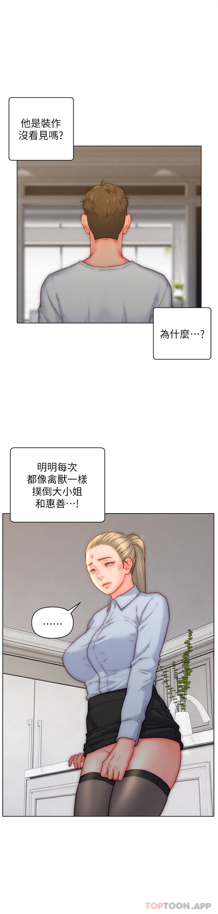 第36话-自慰给我看-入赘女婿-哇答4,玫瑰果（第7张）