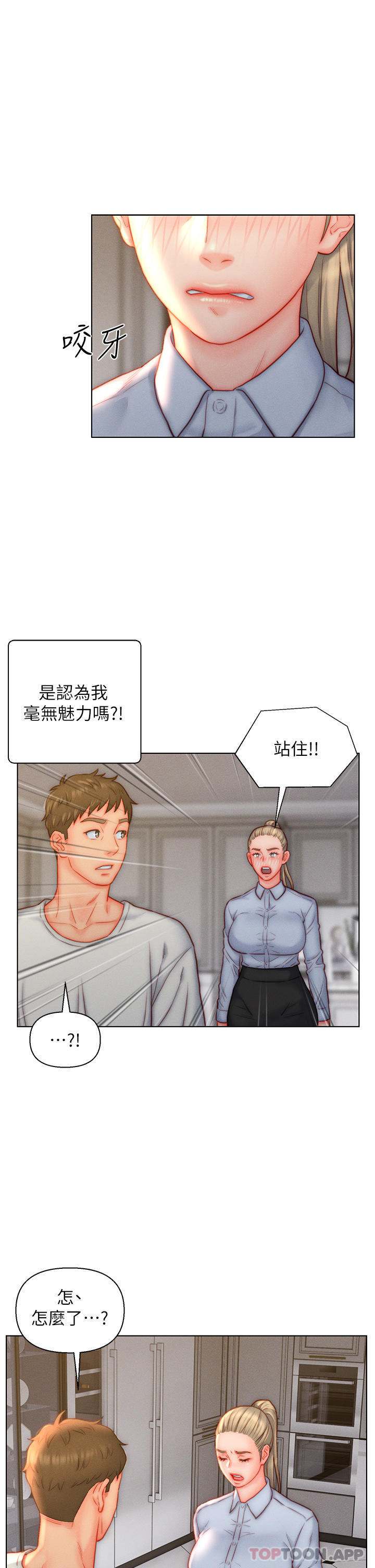 第36话-自慰给我看-入赘女婿-哇答4,玫瑰果（第9张）
