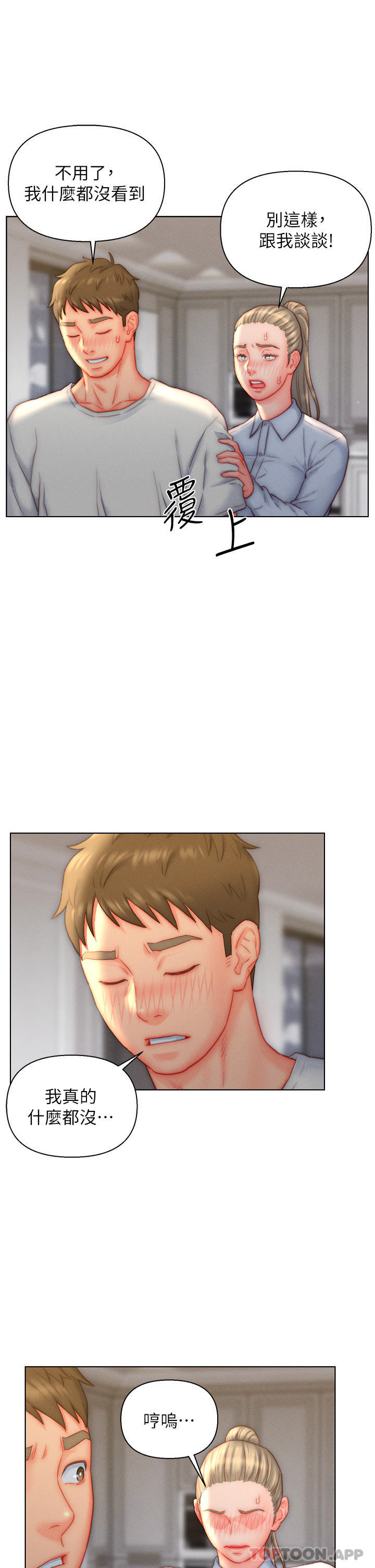 第36话-自慰给我看-入赘女婿-哇答4,玫瑰果（第11张）