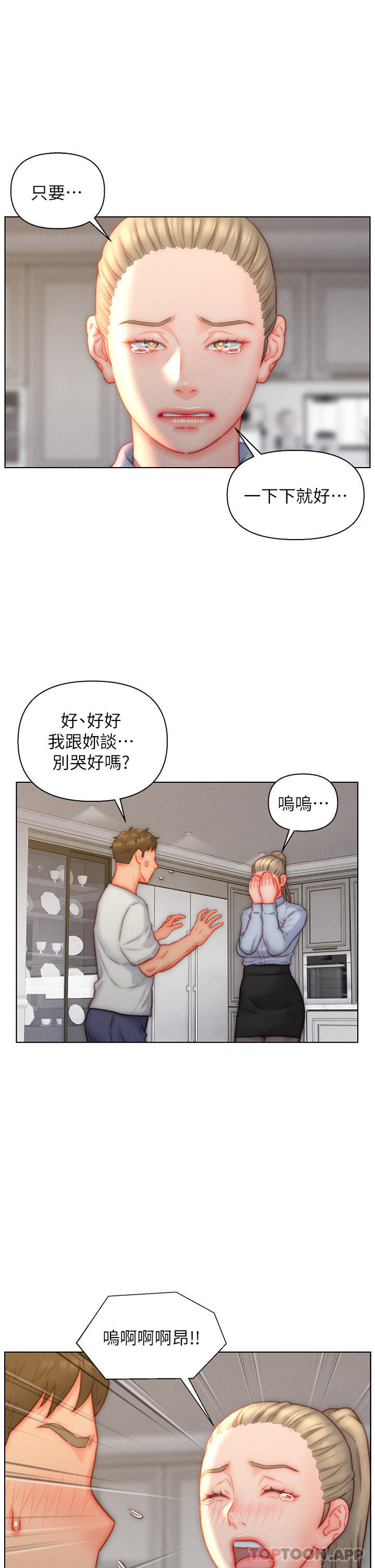 第36话-自慰给我看-入赘女婿-哇答4,玫瑰果（第13张）