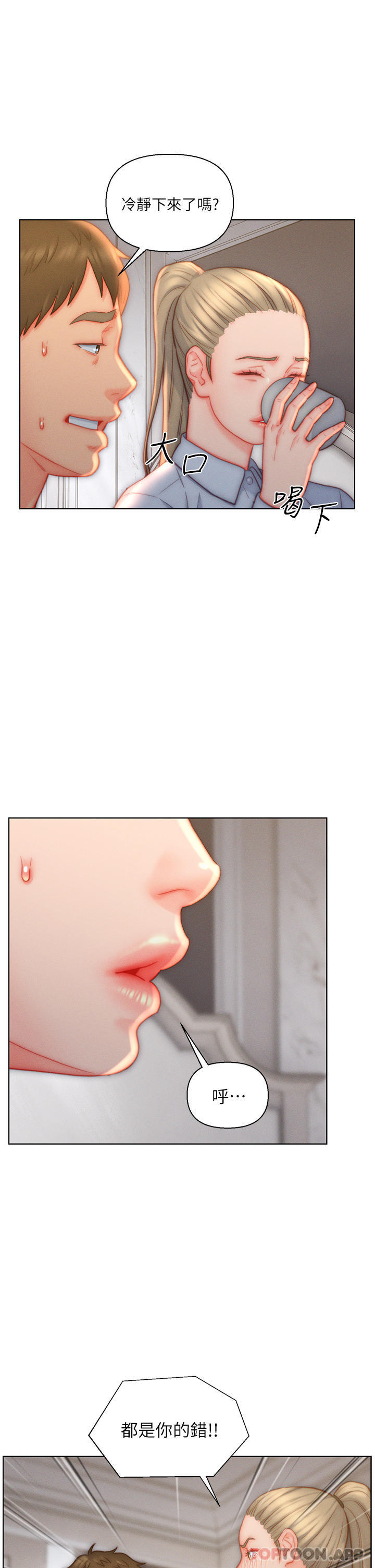 第36话-自慰给我看-入赘女婿-哇答4,玫瑰果（第17张）