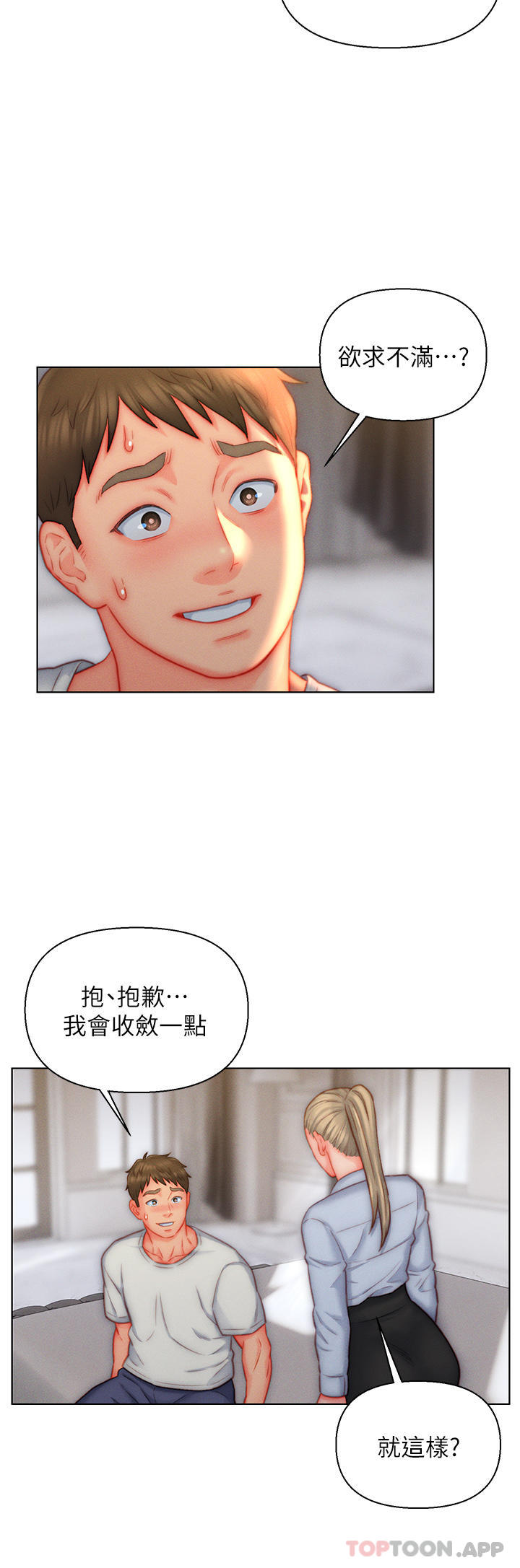 第36话-自慰给我看-入赘女婿-哇答4,玫瑰果（第20张）