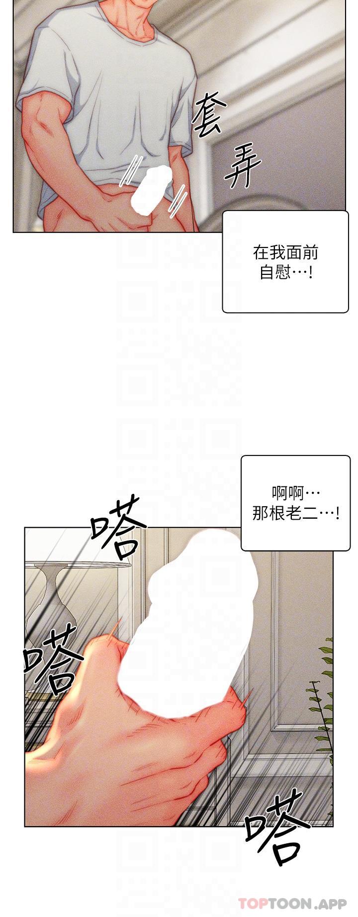 第37话-饥渴的洞洞-入赘女婿-哇答4,玫瑰果（第6张）