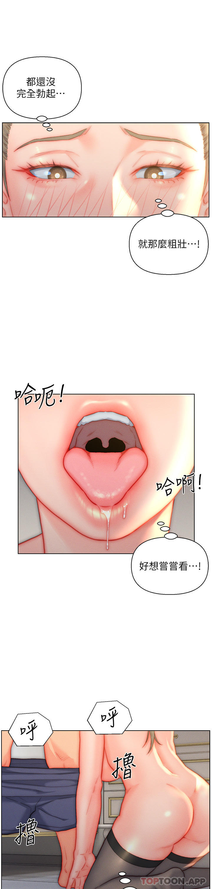 第37话-饥渴的洞洞-入赘女婿-哇答4,玫瑰果（第7张）
