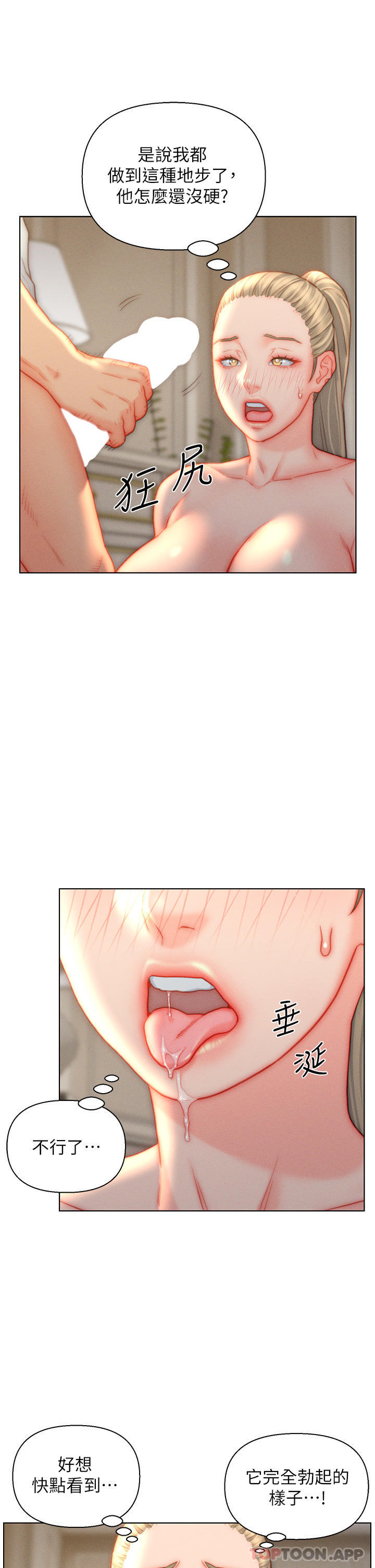 第37话-饥渴的洞洞-入赘女婿-哇答4,玫瑰果（第9张）