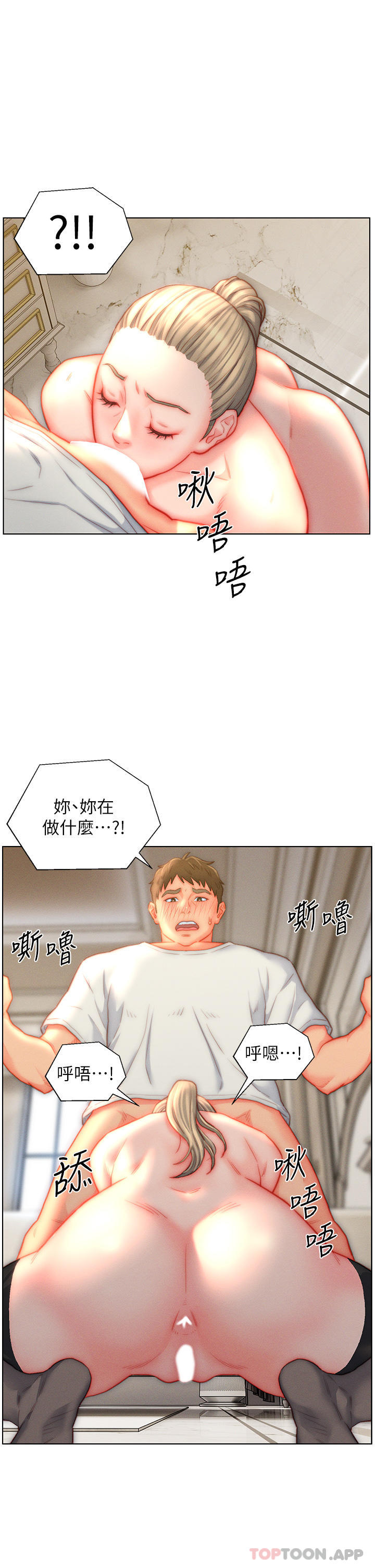第37话-饥渴的洞洞-入赘女婿-哇答4,玫瑰果（第11张）