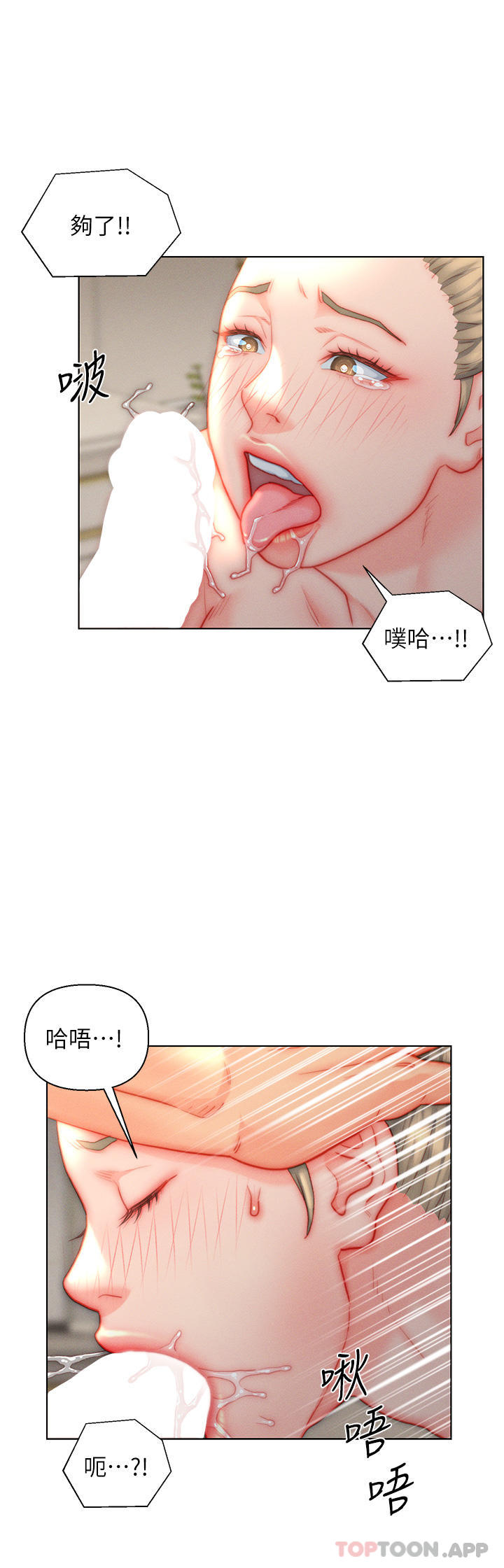 第37话-饥渴的洞洞-入赘女婿-哇答4,玫瑰果（第12张）