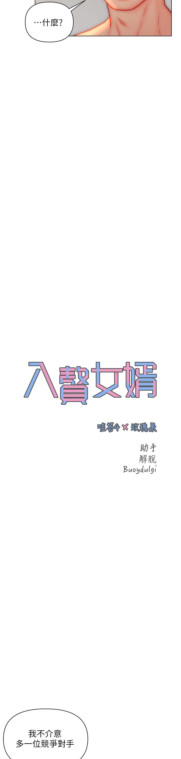 第38话-我也想一起洗澡~♥-入赘女婿-哇答4,玫瑰果（第2张）