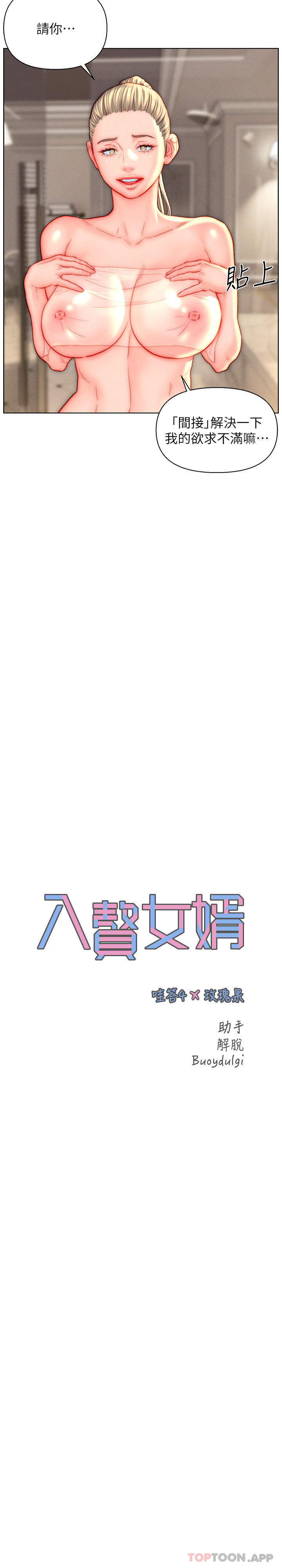 第39话-贯穿下腹的销魂大GG-入赘女婿-哇答4,玫瑰果（第2张）