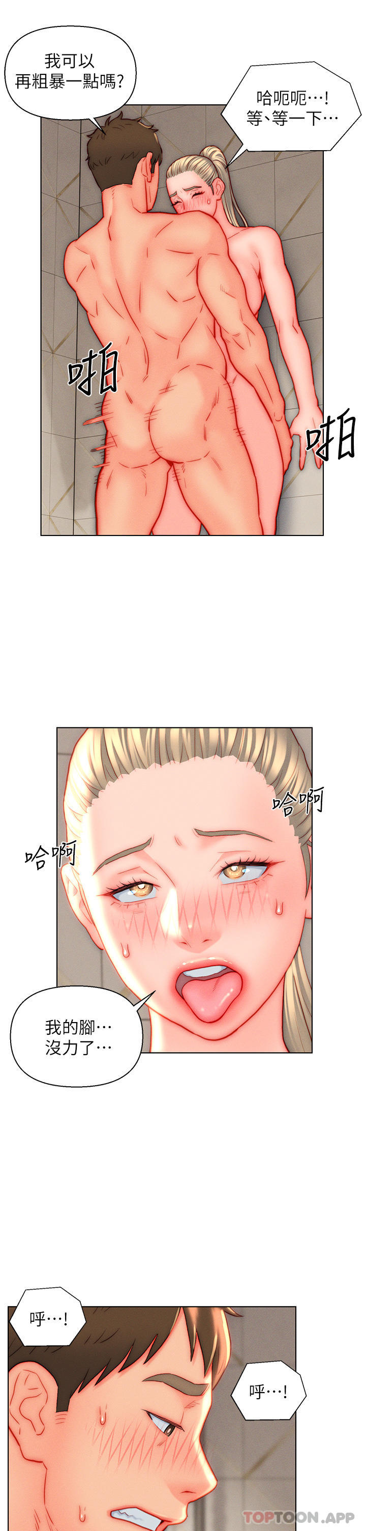 第39话-贯穿下腹的销魂大GG-入赘女婿-哇答4,玫瑰果（第22张）