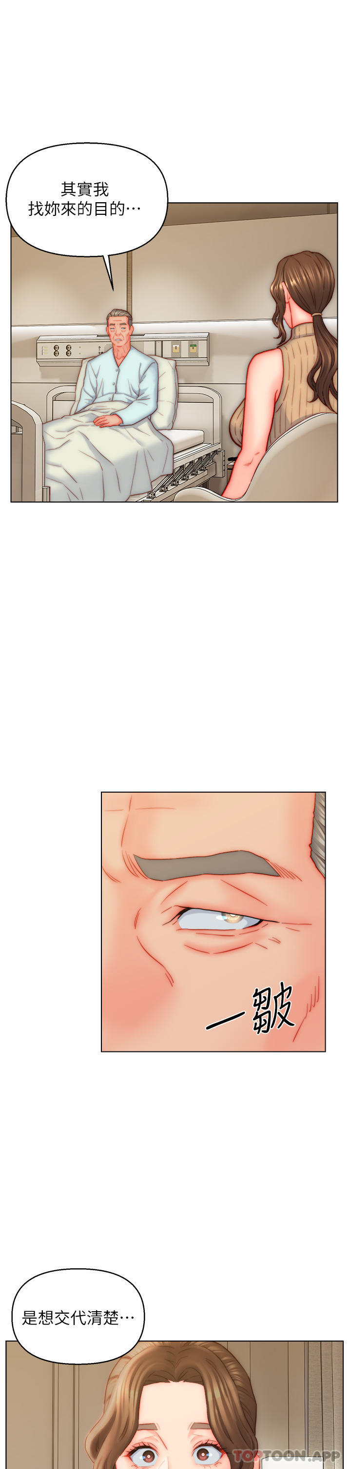 第40话-智恩过人的做爱天赋-入赘女婿-哇答4,玫瑰果（第25张）