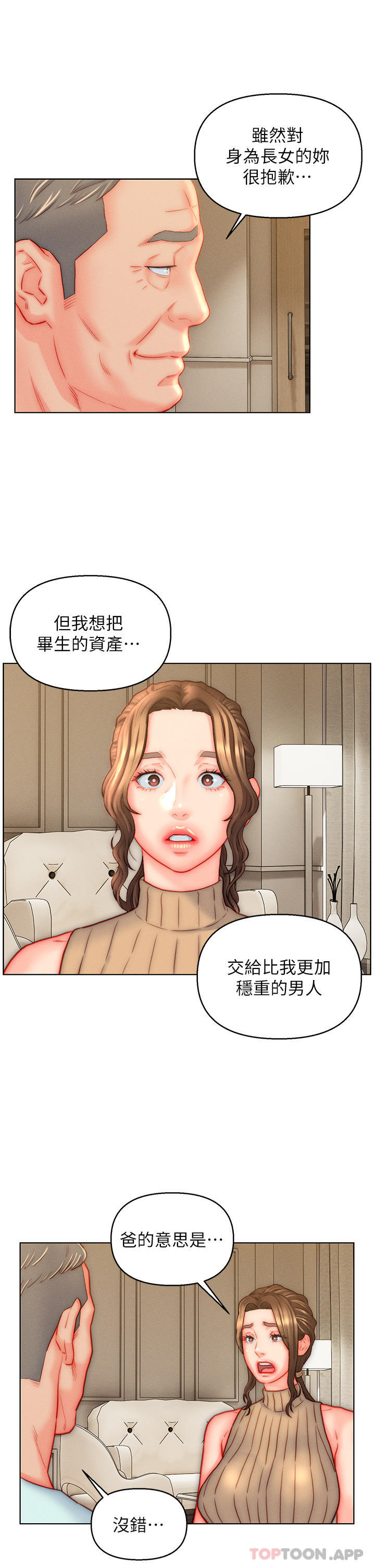 第40话-智恩过人的做爱天赋-入赘女婿-哇答4,玫瑰果（第27张）