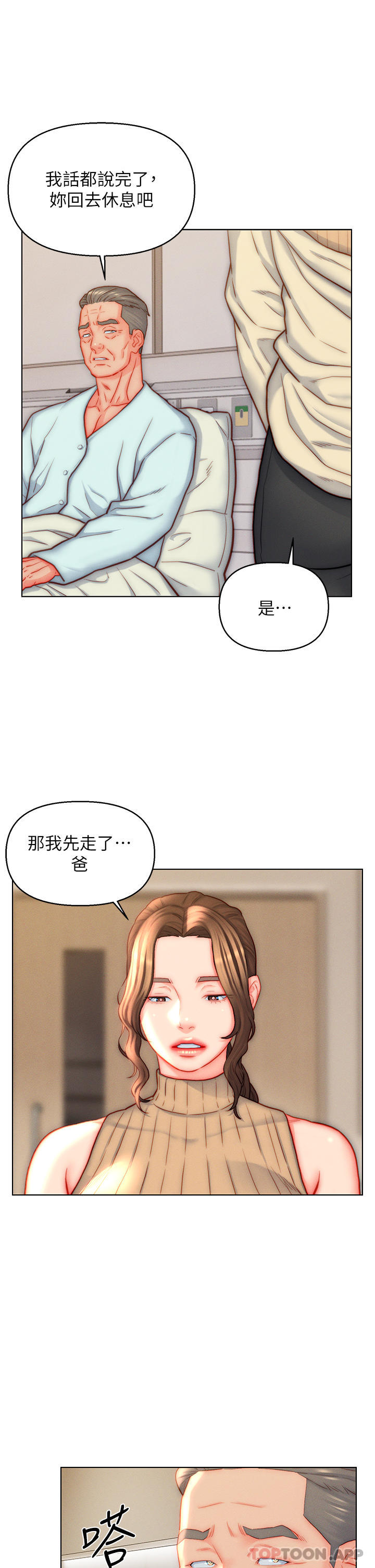 第41话-24小时行房服务-入赘女婿-哇答4,玫瑰果（第3张）
