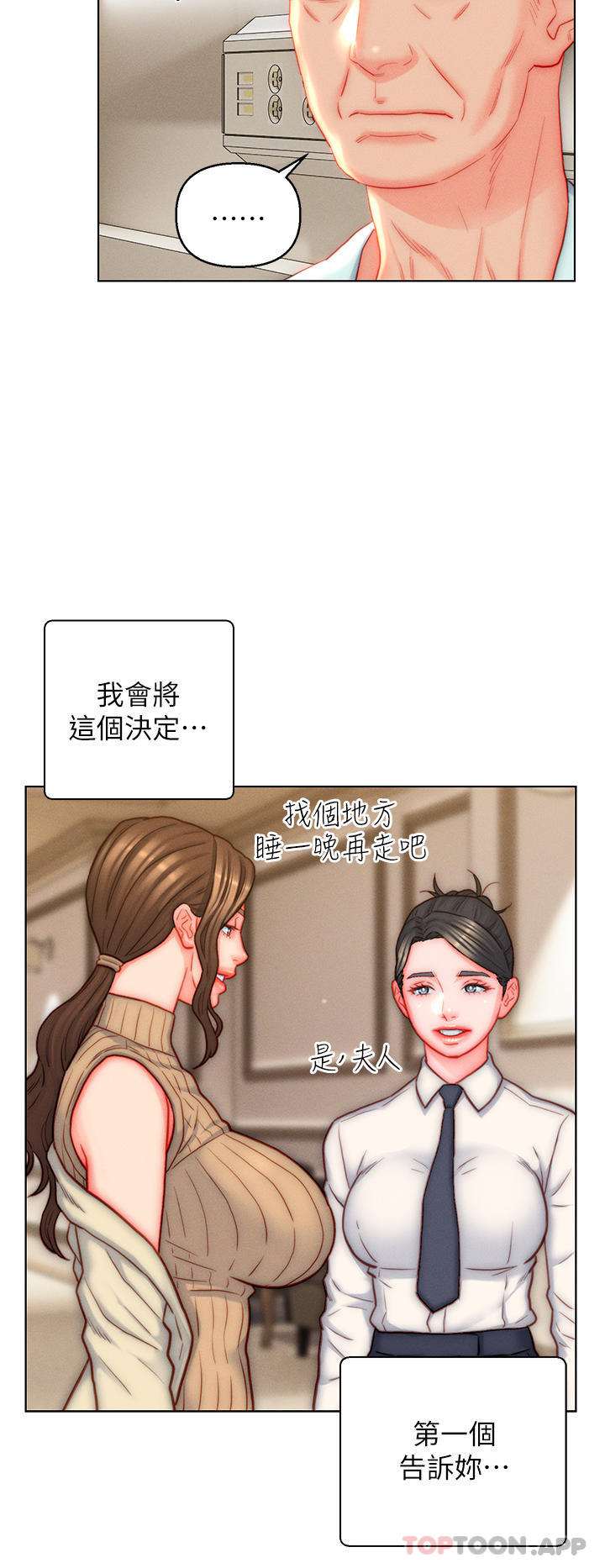 第41话-24小时行房服务-入赘女婿-哇答4,玫瑰果（第4张）