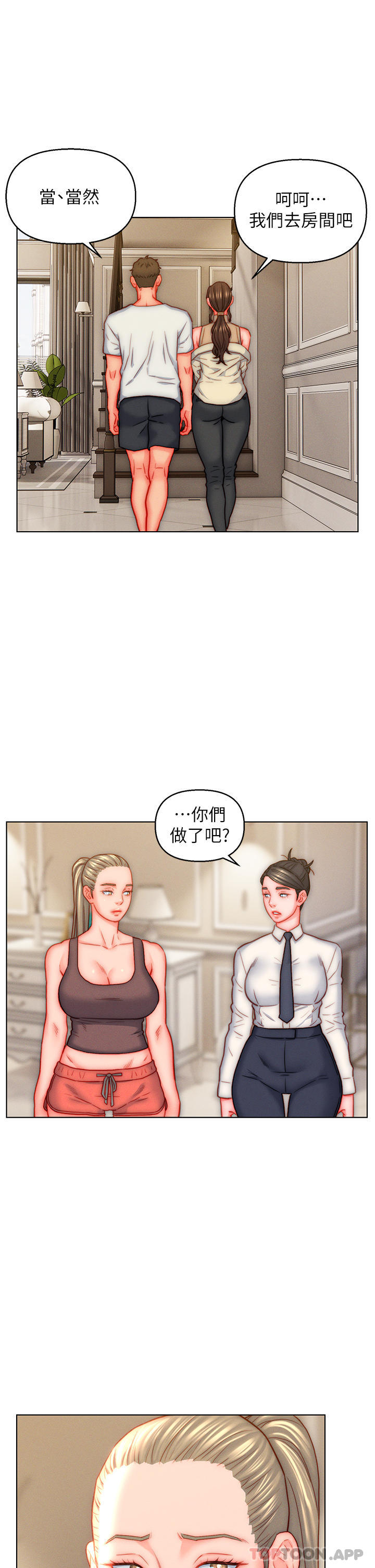 第41话-24小时行房服务-入赘女婿-哇答4,玫瑰果（第11张）