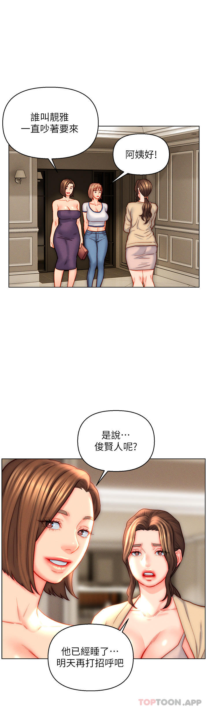第42话-多款肉穴，任君挑选-入赘女婿-哇答4,玫瑰果（第2张）