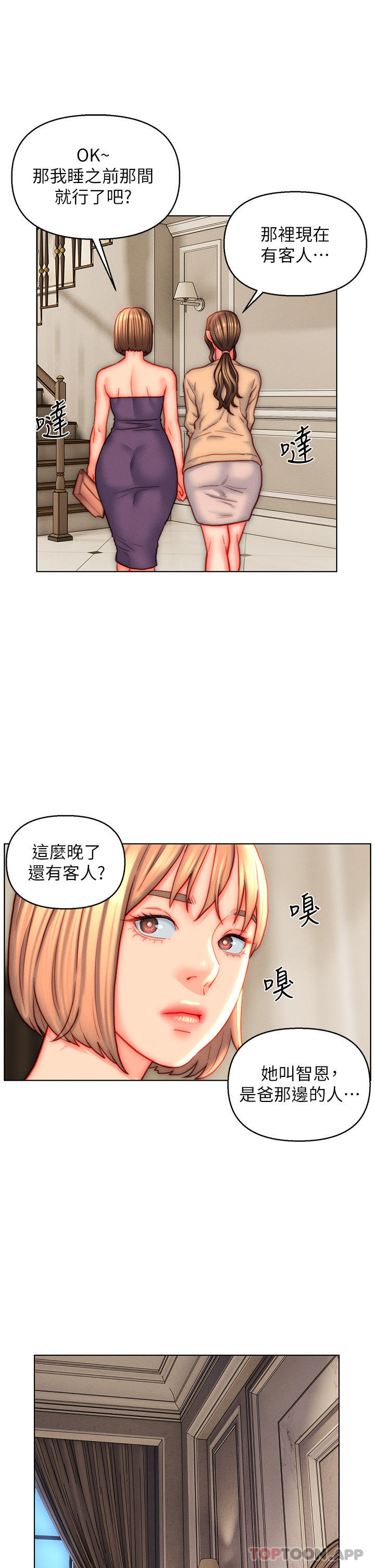 第42话-多款肉穴，任君挑选-入赘女婿-哇答4,玫瑰果（第3张）