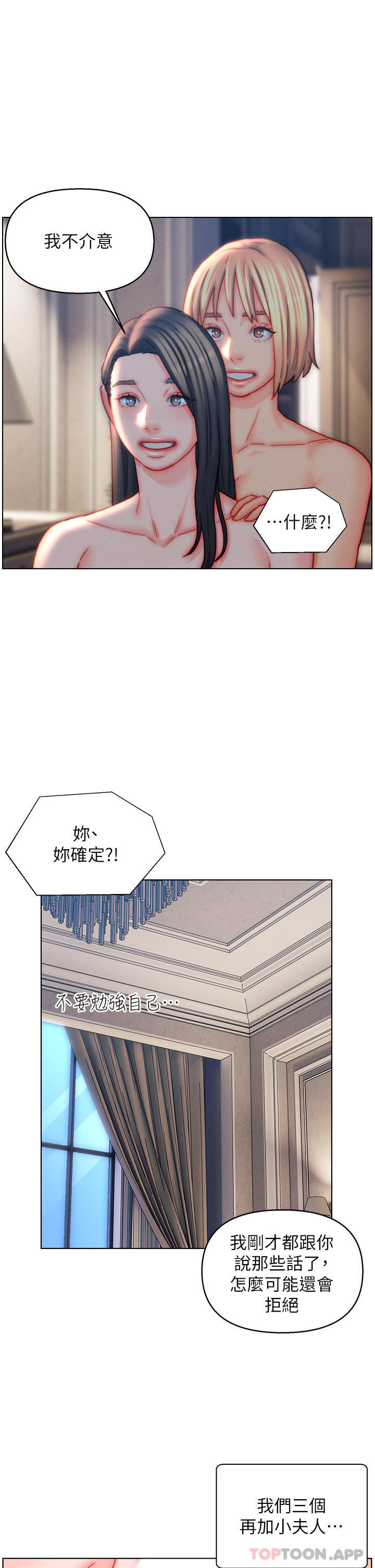第42话-多款肉穴，任君挑选-入赘女婿-哇答4,玫瑰果（第13张）