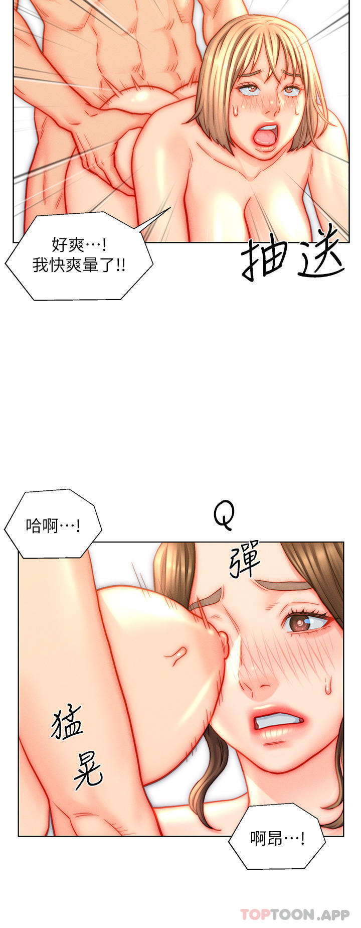 第43话-精液通通交出来-入赘女婿-哇答4,玫瑰果（第2张）