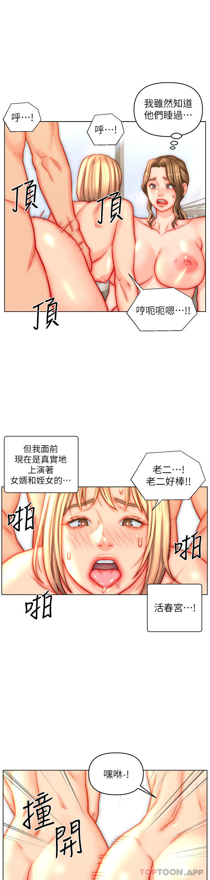 第43话-精液通通交出来-入赘女婿-哇答4,玫瑰果（第3张）