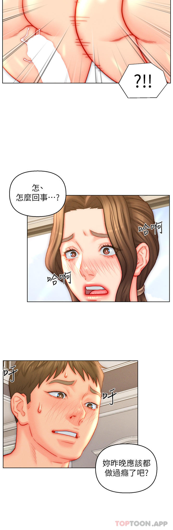第43话-精液通通交出来-入赘女婿-哇答4,玫瑰果（第4张）