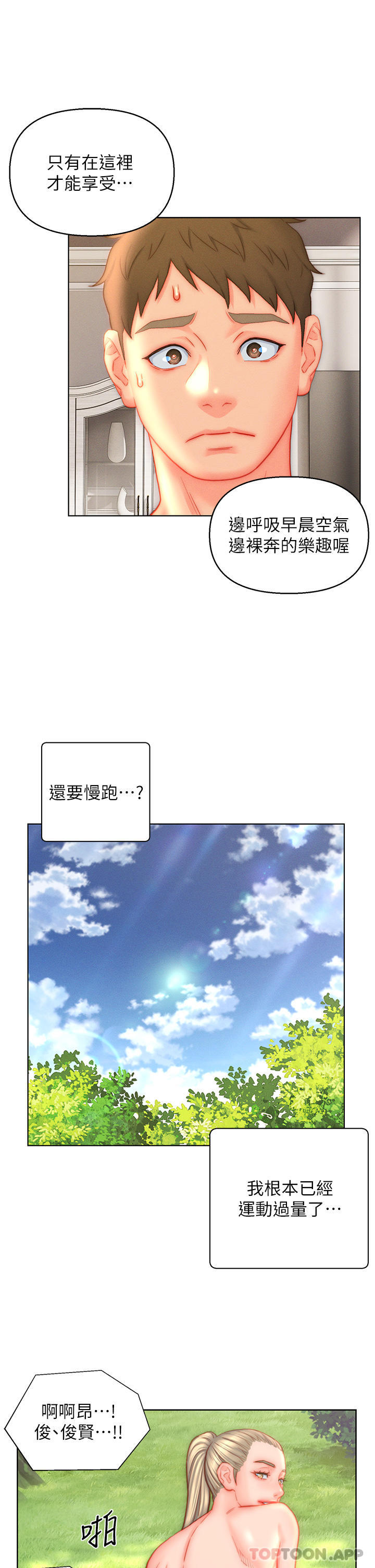 第43话-精液通通交出来-入赘女婿-哇答4,玫瑰果（第13张）