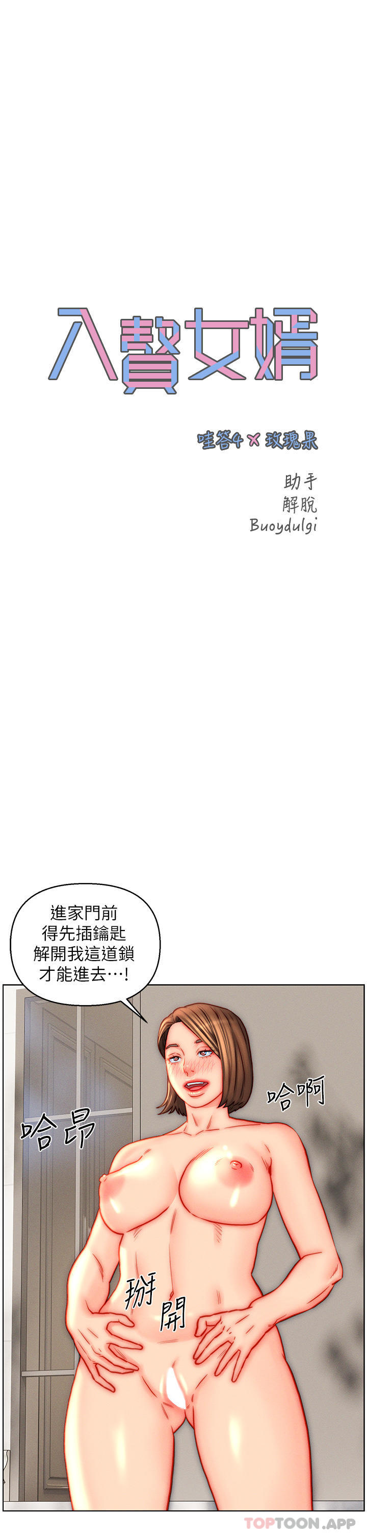 第44话-我会…满足妳们所有人!-入赘女婿-哇答4,玫瑰果（第1张）