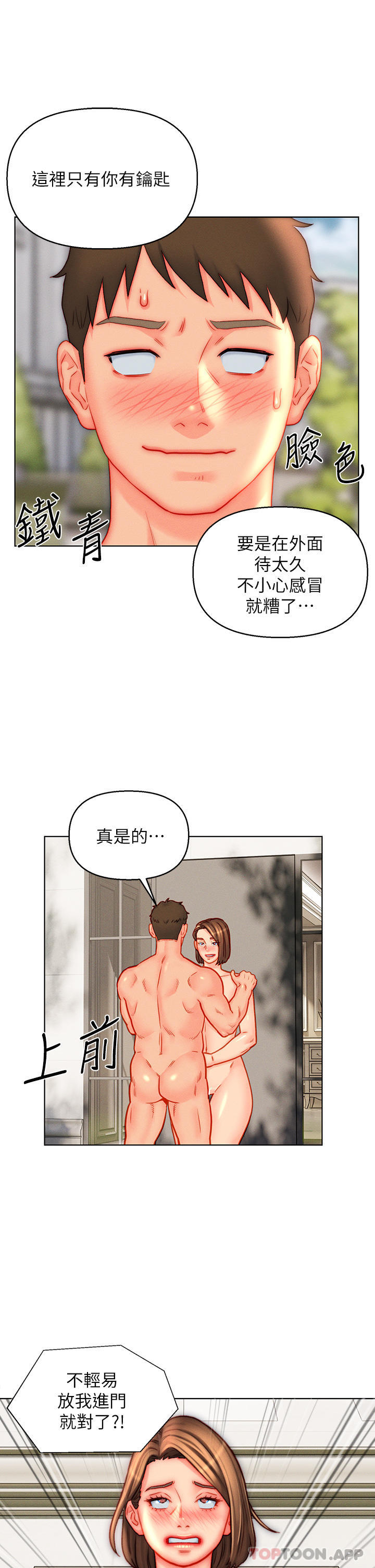 第44话-我会…满足妳们所有人!-入赘女婿-哇答4,玫瑰果（第3张）