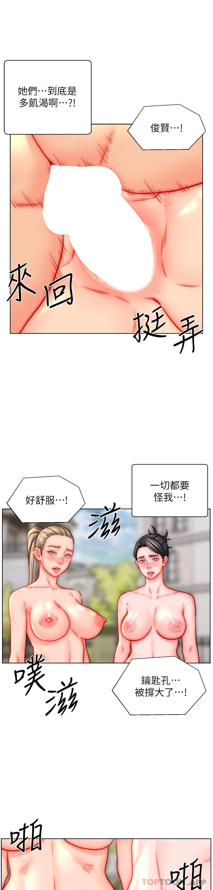 第44话-我会…满足妳们所有人!-入赘女婿-哇答4,玫瑰果（第5张）