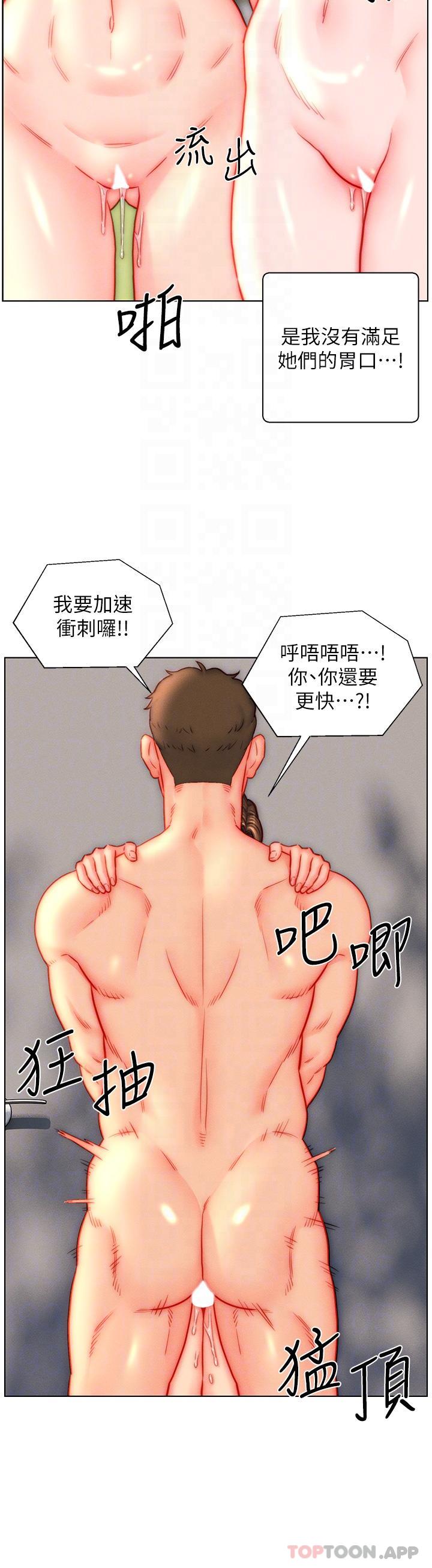 第44话-我会…满足妳们所有人!-入赘女婿-哇答4,玫瑰果（第6张）
