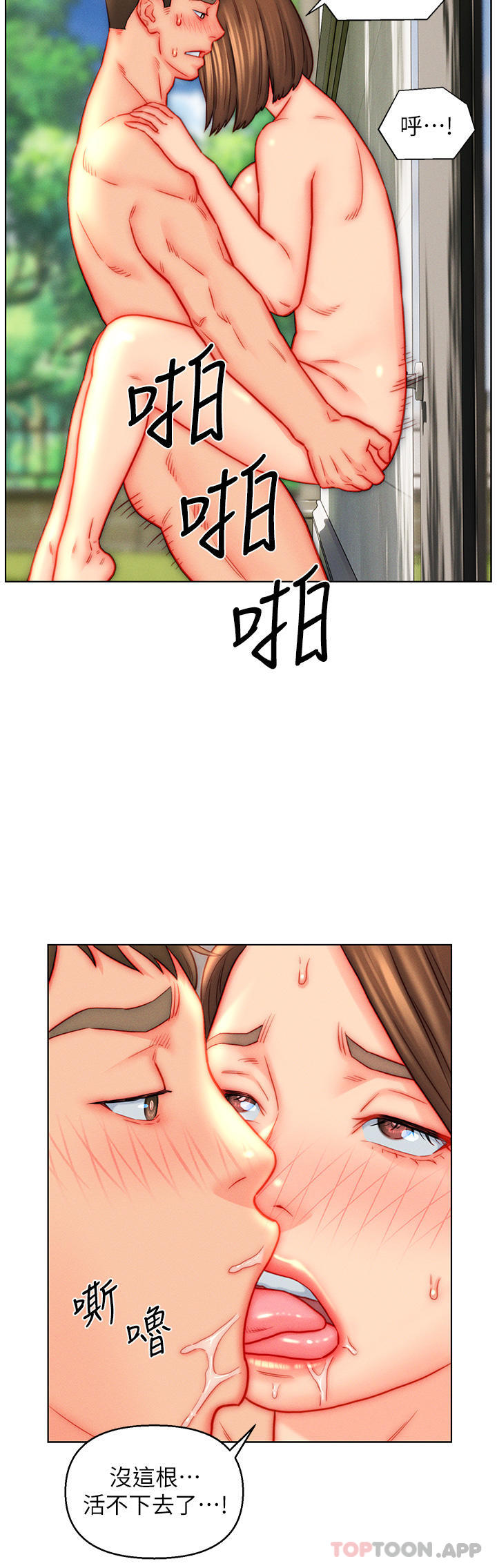第44话-我会…满足妳们所有人!-入赘女婿-哇答4,玫瑰果（第8张）