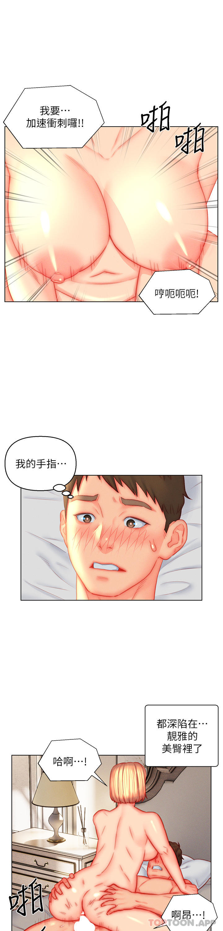 第45话-超值海鲜全席-入赘女婿-哇答4,玫瑰果（第17张）