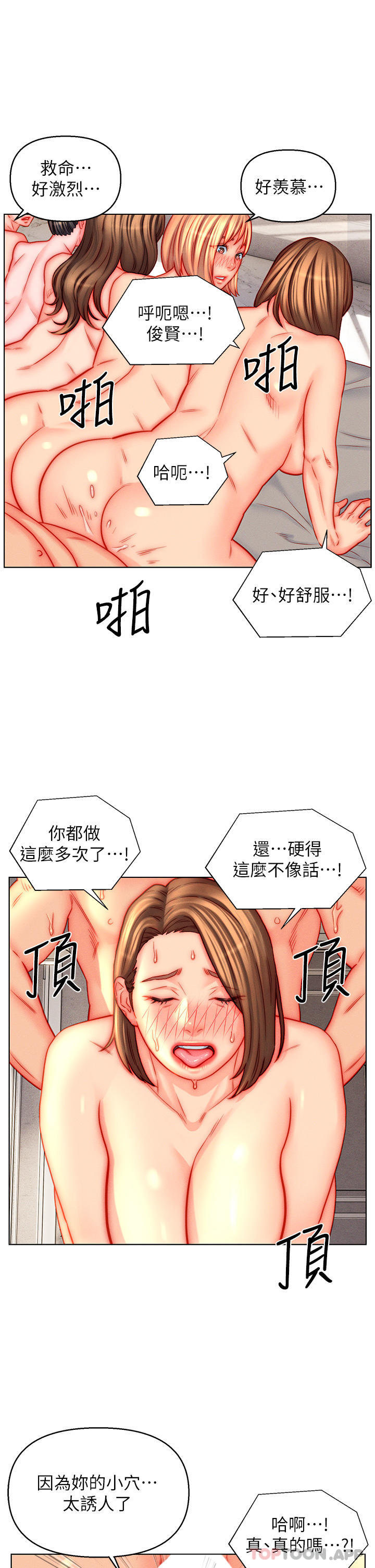 第46话-帮我生孩子吧！-入赘女婿-哇答4,玫瑰果（第3张）