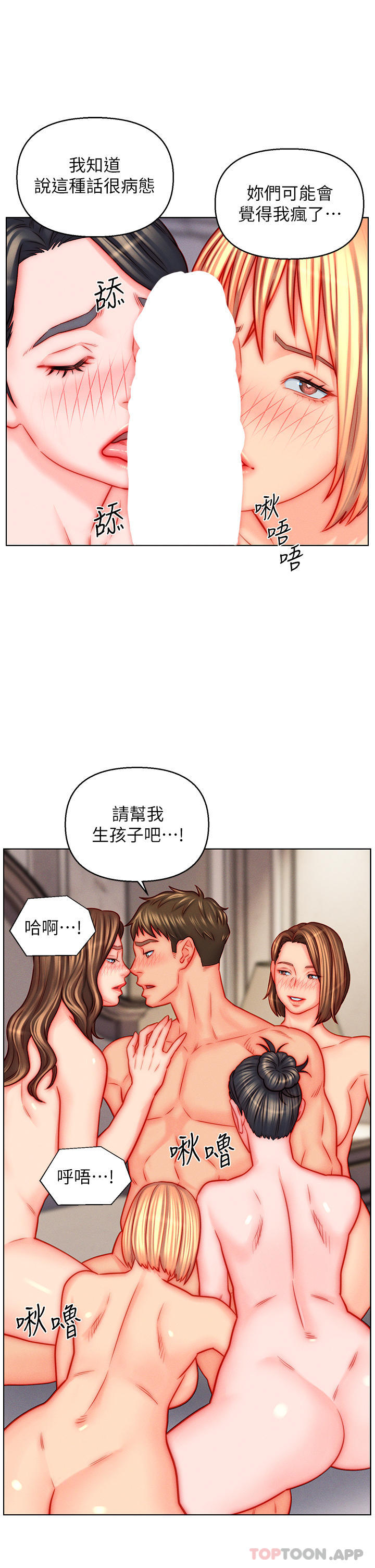第47话-火力全开的播种机关枪-入赘女婿-哇答4,玫瑰果（第3张）