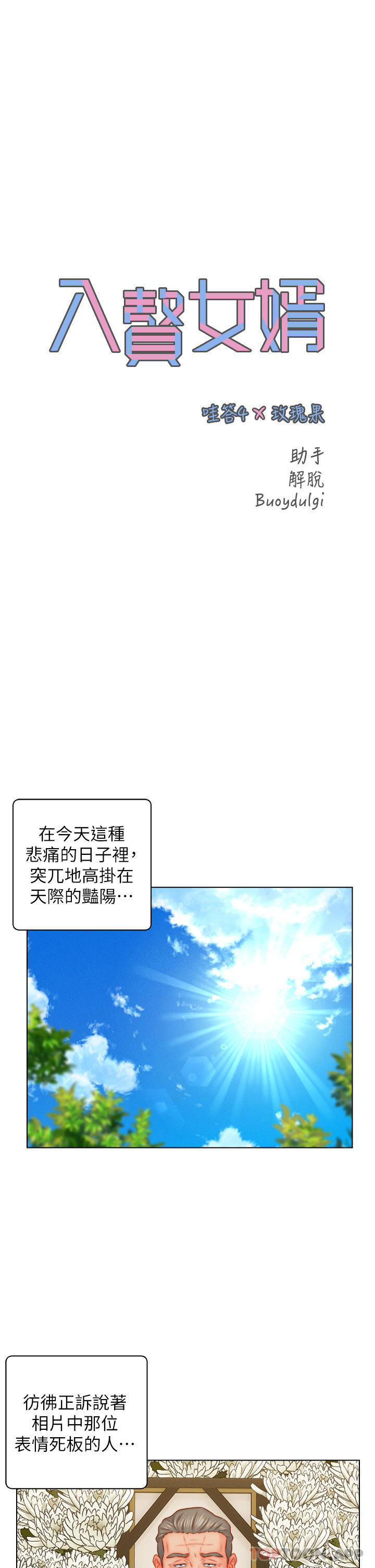 第48话-前辈，叫爸爸！-入赘女婿-哇答4,玫瑰果（第1张）