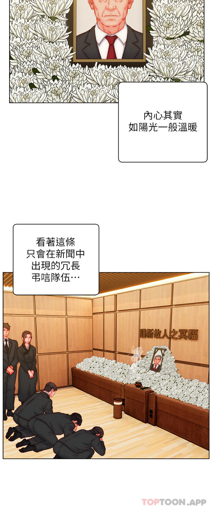 第48话-前辈，叫爸爸！-入赘女婿-哇答4,玫瑰果（第2张）