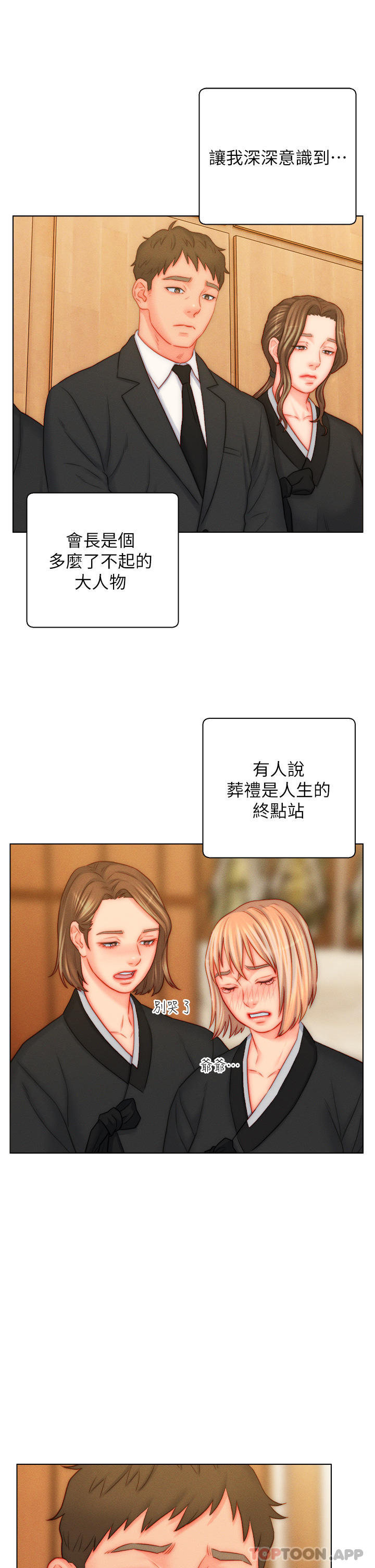 第48话-前辈，叫爸爸！-入赘女婿-哇答4,玫瑰果（第3张）