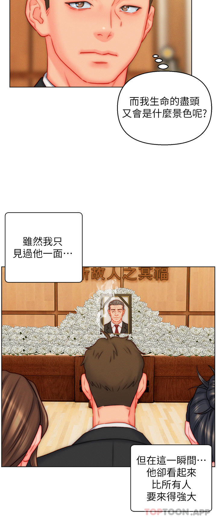 第48话-前辈，叫爸爸！-入赘女婿-哇答4,玫瑰果（第4张）